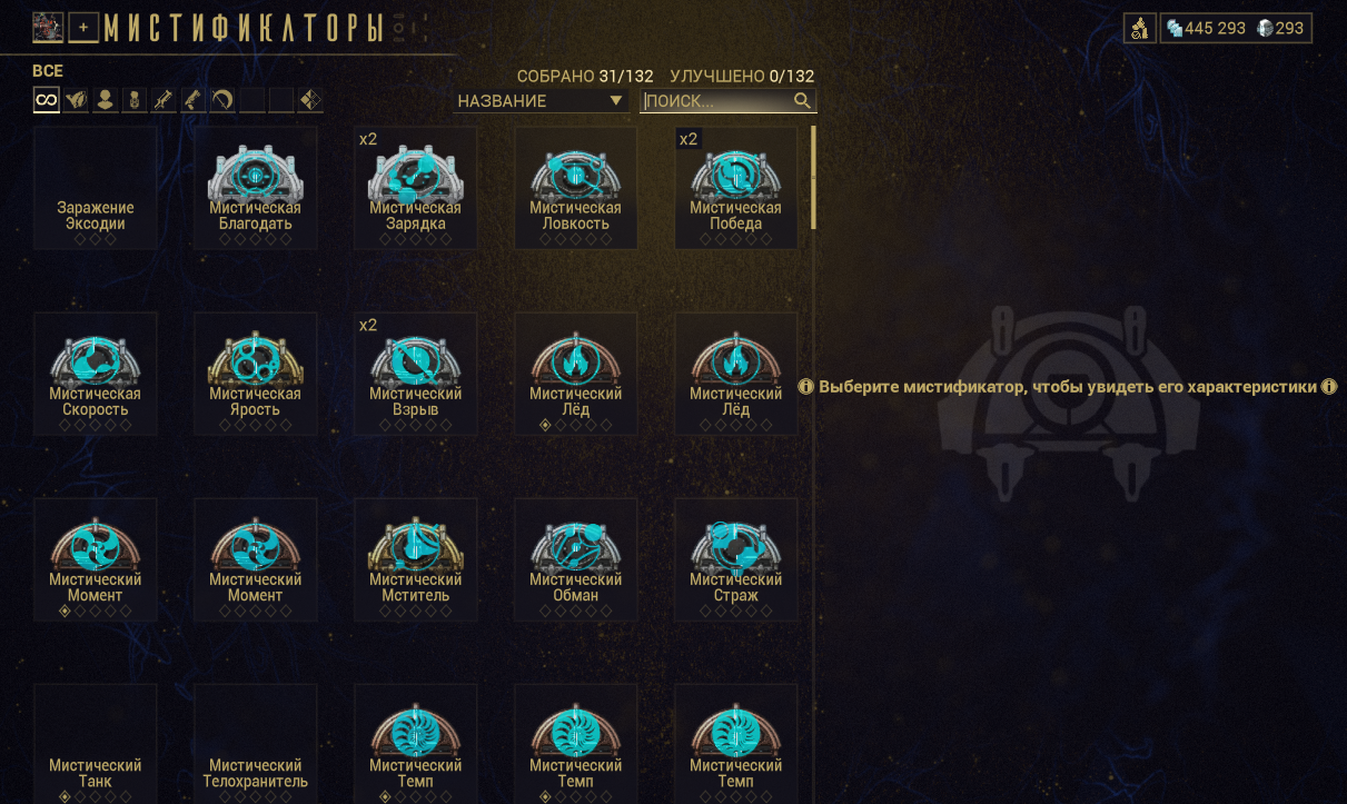 MR 18 ✅ 400K Credit - 293 Platinum ✅ 221/700 Equip - 36x Frame MAX ✅ 31x Arcane - 15x Riven - 13x Prime Mod