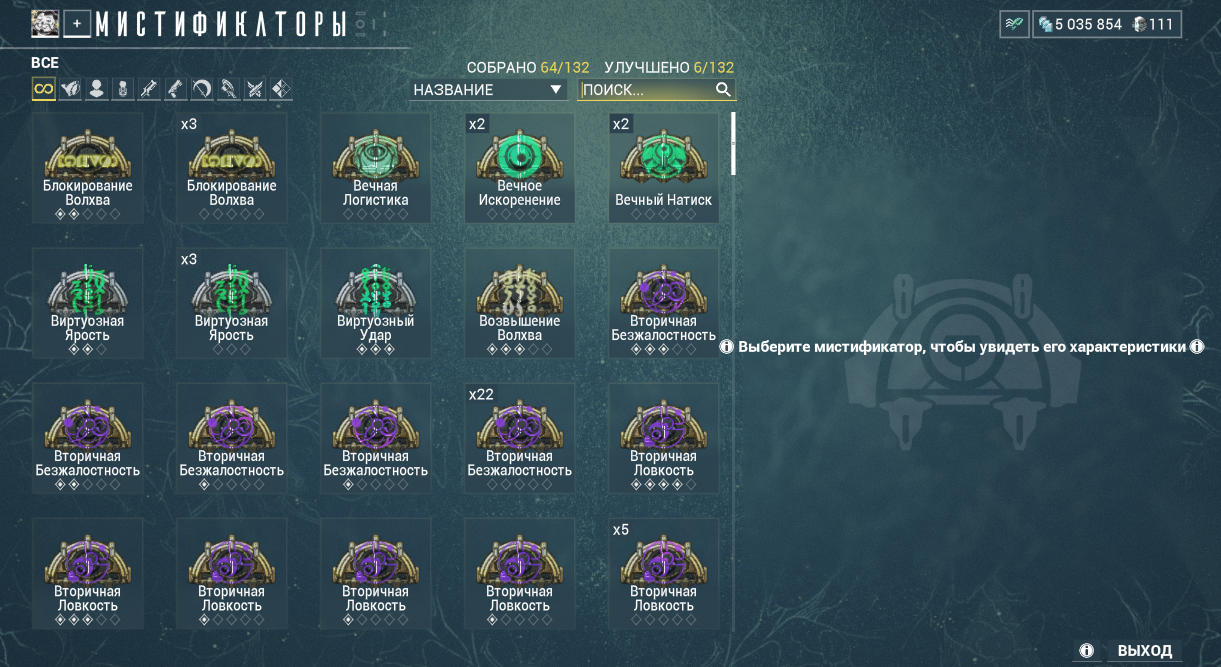 MR 19 ✅ 5M Credit - 111 Platinum ✅ 199/700 Equip - 56x Frame MAX ✅ 64x Arcane - 29x Riven - 14x Prime Mod