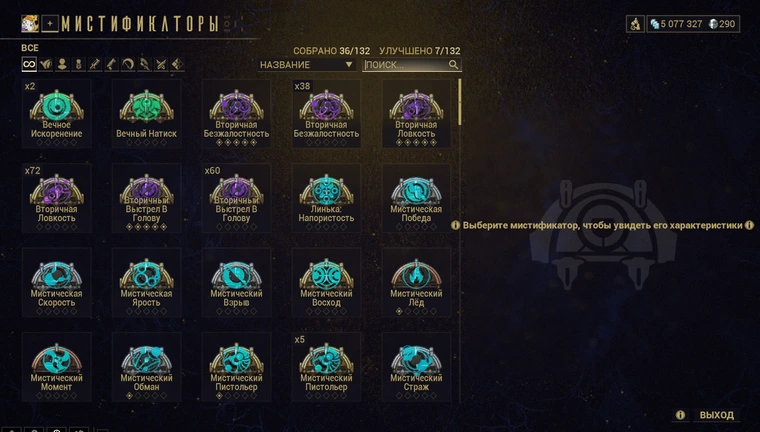 MR 21 ✅ 5M Credit - 290 Platinum ✅ 289/700 Equip - 45x Frame MAX ✅ 36x Arcane - 18x Riven - 21x Prime Mod